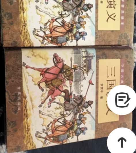 《三国演义》 感兴趣的话点“我想要”和我私...