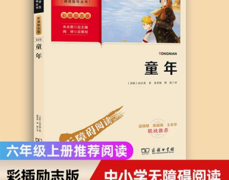 新华书店旗舰店官网童年书爱的教育小英雄雨来...