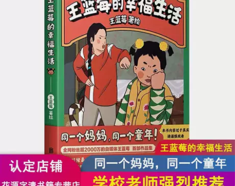 王蓝莓的幸福生活 同一个妈妈同一个童年 搞...