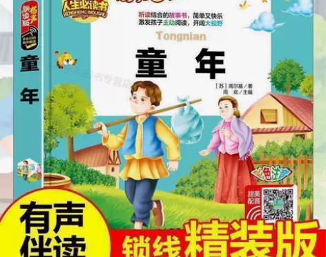 童年书【有声朗读版】正版彩图注音幼儿园小学...
