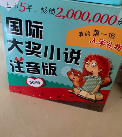 1、（已转）国际大奖小说注音版（给孩子独立...