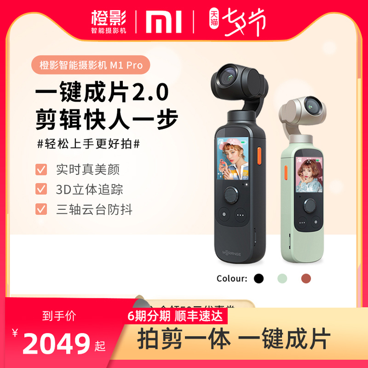 Morange/橙影 数码摄像机