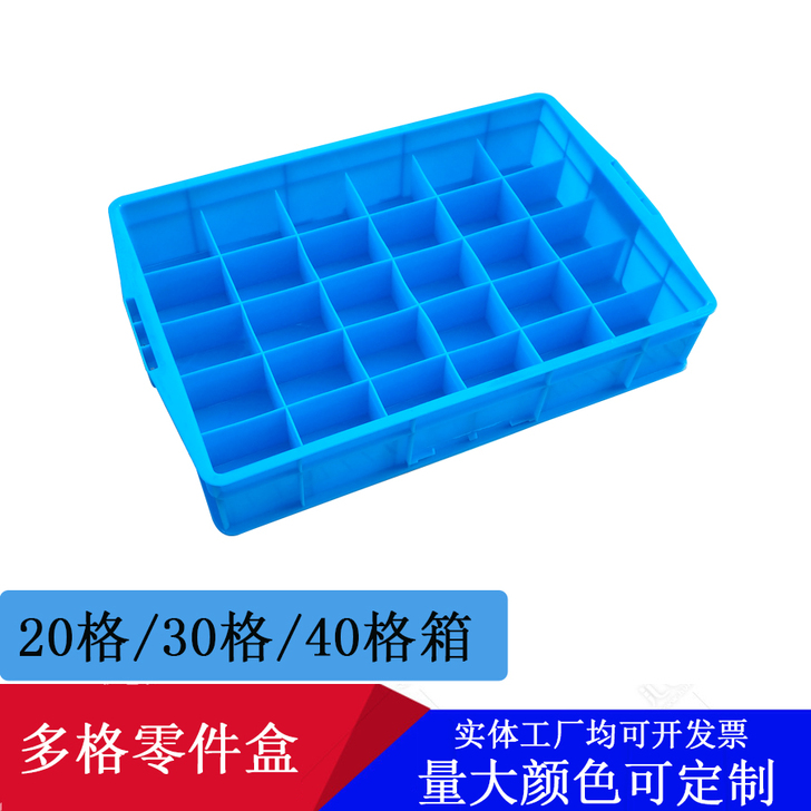 零件盒9只，加厚30格那款，买来沒用上闲置...