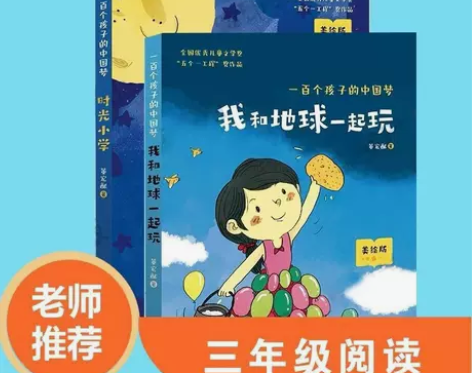 一百个孩子的中国梦我和地球一起玩美绘版时光...