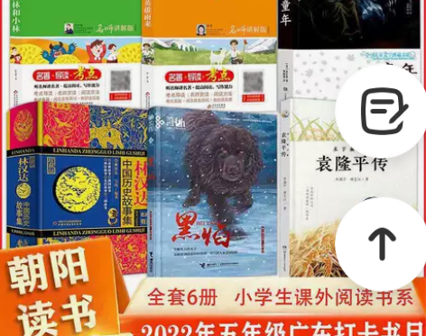 五年级全6册清北阅读广东朝阳读书正确打卡书...