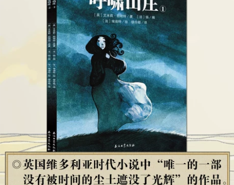 呼啸山庄 书籍呼啸山庄世界名著漫画版第二辑