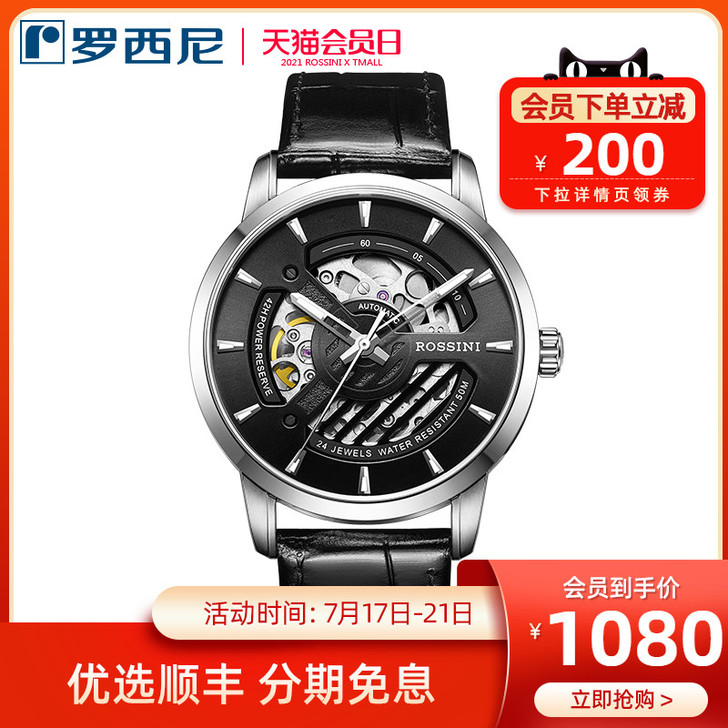 Rossini/罗西尼 腕表