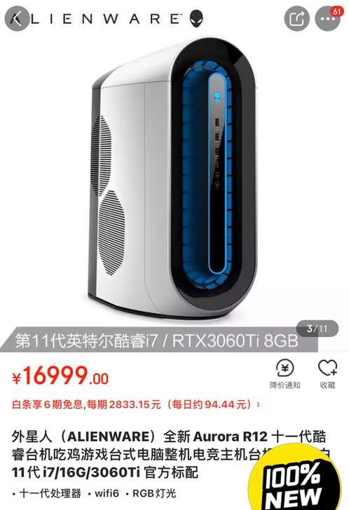 全新外星人R12台式机电脑主机8661W白