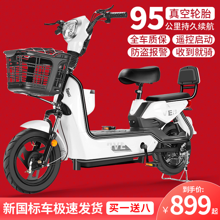 质鑫 电动自行车