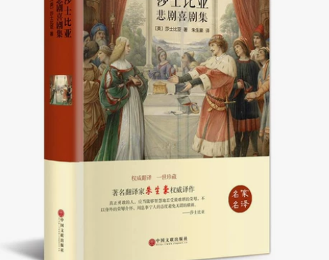 精装全译】莎士比亚悲剧喜剧集 正版世界经典...