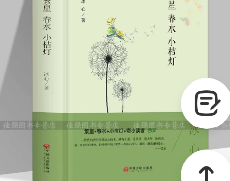 繁星春水 小桔灯 冰心著 精装版世界经典文...