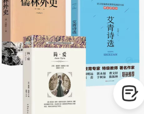 艾青诗选儒林外史简爱 九年级正版初中生阅读...
