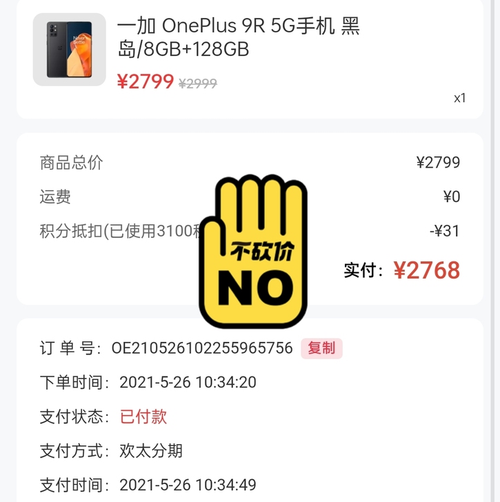 一加9R，98成新，配件齐全，手机盒还在，...