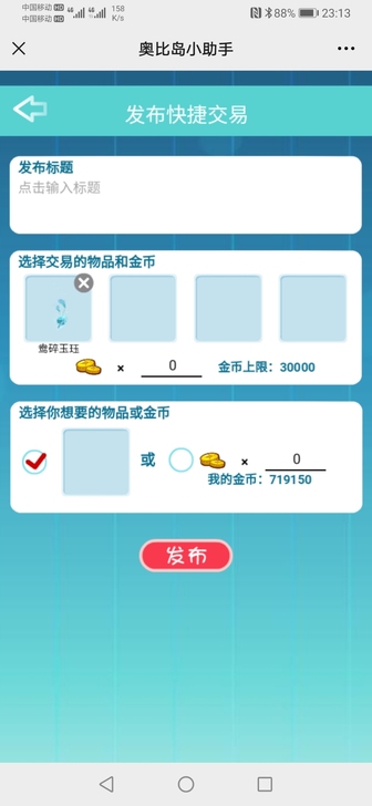 奥比岛永不复出的鸳鸯玉珏，鸳鸯玉佩，只有一...