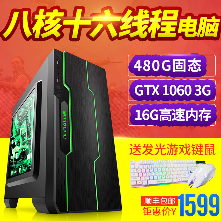 水冷i7级八核i5吃鸡游戏组装电脑主机家用...
