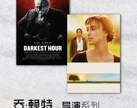 至暗时刻傲慢与偏见赎罪电影海报