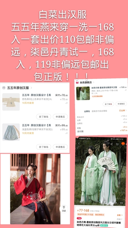 白菜汉服正版！！