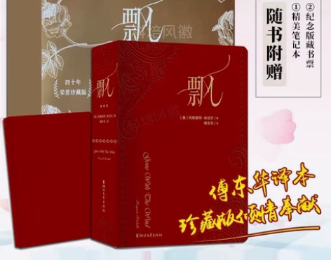 飘  改编成电影《乱世佳人》，成为一代银幕...