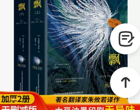 精装硬壳典藏版飘上下两册原著完整版无删减高...