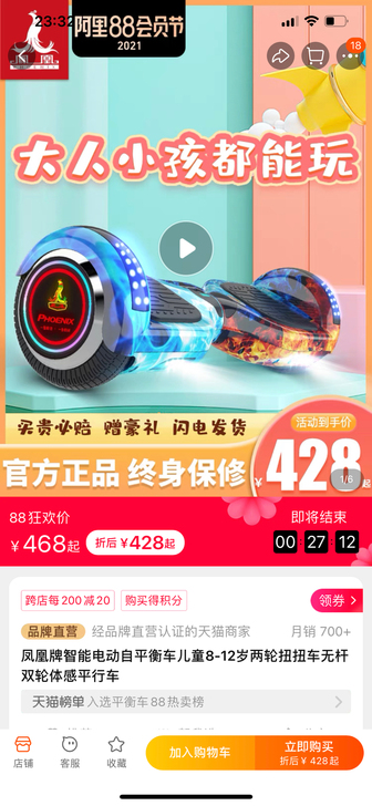 凤凰牌智能电动自平衡车儿童8-12岁两轮扭...