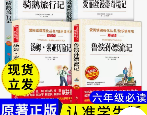 鲁滨逊漂流记孙飘汤姆索亚历险记正版骑鹅旅行...