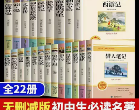 初中生必读名著 22册 正版原著无删减中学...