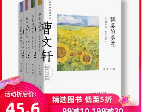 当当网正版童书 曹文轩经典品读书系全套4册...