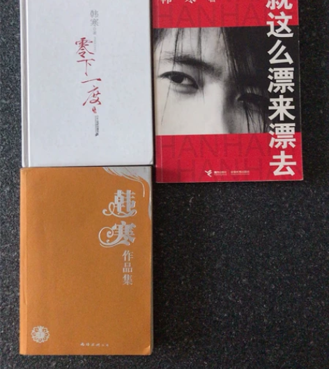 韩寒正版作品： 零下一度 就这么飘来飘去 ...