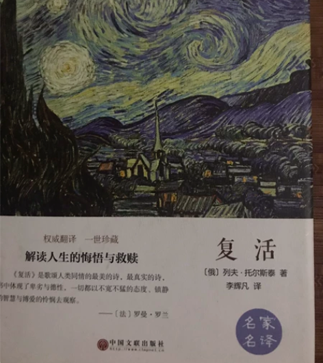 俄罗斯文学著作《复活》 无瑕疵