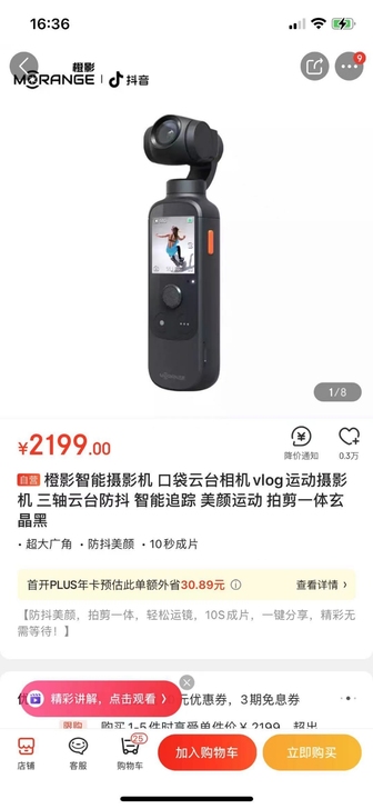 自用橙影VLOG摄像机,全新。现7折挥泪大...