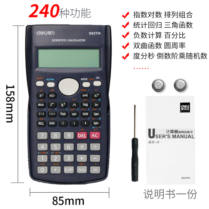Deli/得力 计算器