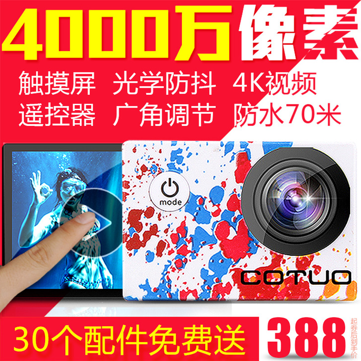 COTUO/弛图 cs96 运动DV防水照...