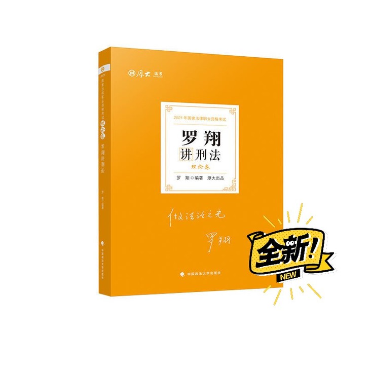 罗翔讲刑法