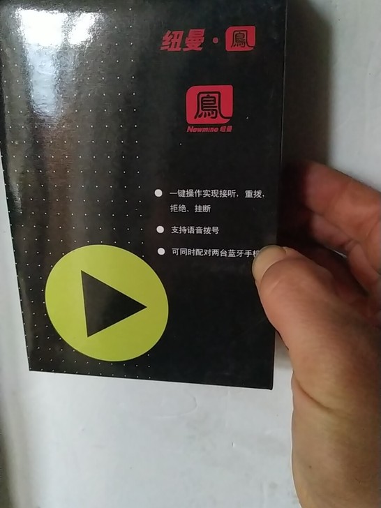 纽曼蓝牙耳机全新，有20个左右，单价20