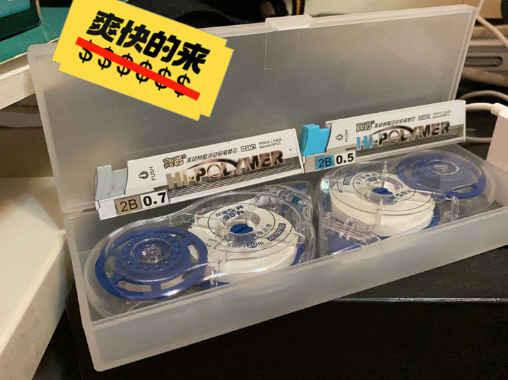 晨光修正带*2 笔芯*2 MUJI半透明铅...