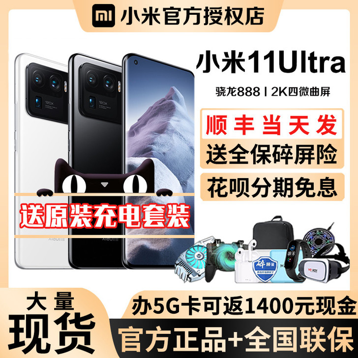 小米11ultra至尊版Xiaomi/小米...