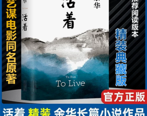 活着余华正版原著 2021版精装典藏 余华...