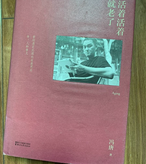 闲置书籍/：活着活着就老了 英国：冯唐  ...