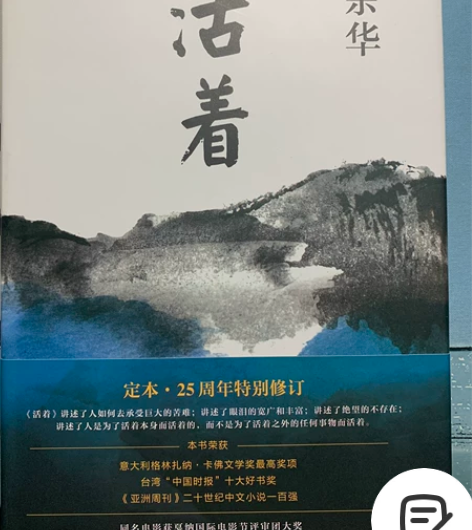 余华《活着》纸张完好，字迹清晰，书内无任何...