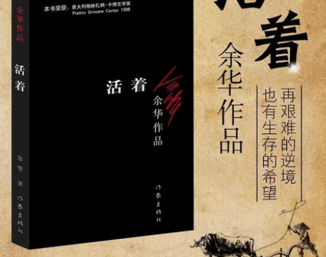 活着余华 正版原著经典作品长篇小说中国现当...