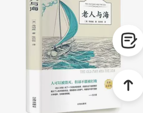 【有声伴读】正版老人与海原版中文版海明威著...