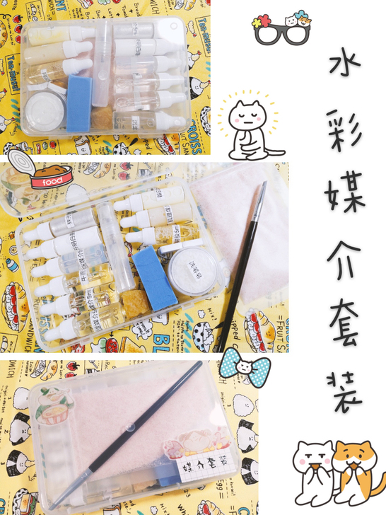 水彩颜料媒介套装 盒装