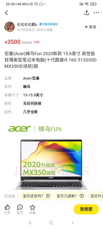 宏基笔记本，京东上买的