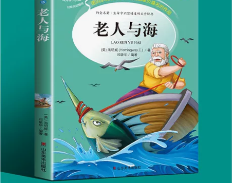 正版包邮 人生必读 老人与海中文版 海明威...