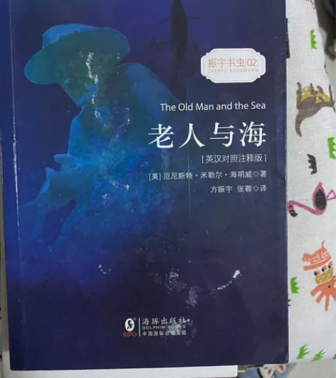 《老人与海》英汉对照注释版 喜欢的欢迎前来...