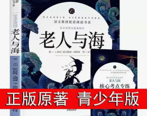 老人与海正版包邮 原著 海明威著 吴海燕精...