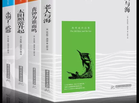 正版全4册海明威作品集老人与海太阳照常升起...