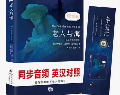 老人与海中英对照音频版无删减海明威著英文版...