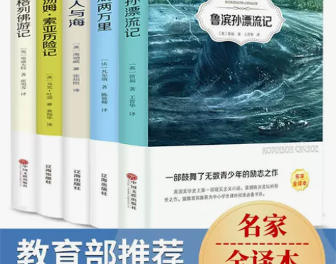 正版海底两万里老人与海小学初中生必读文学小...