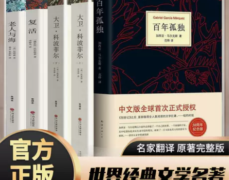 百年孤独完整版高中课外书复活老人与海正版大...